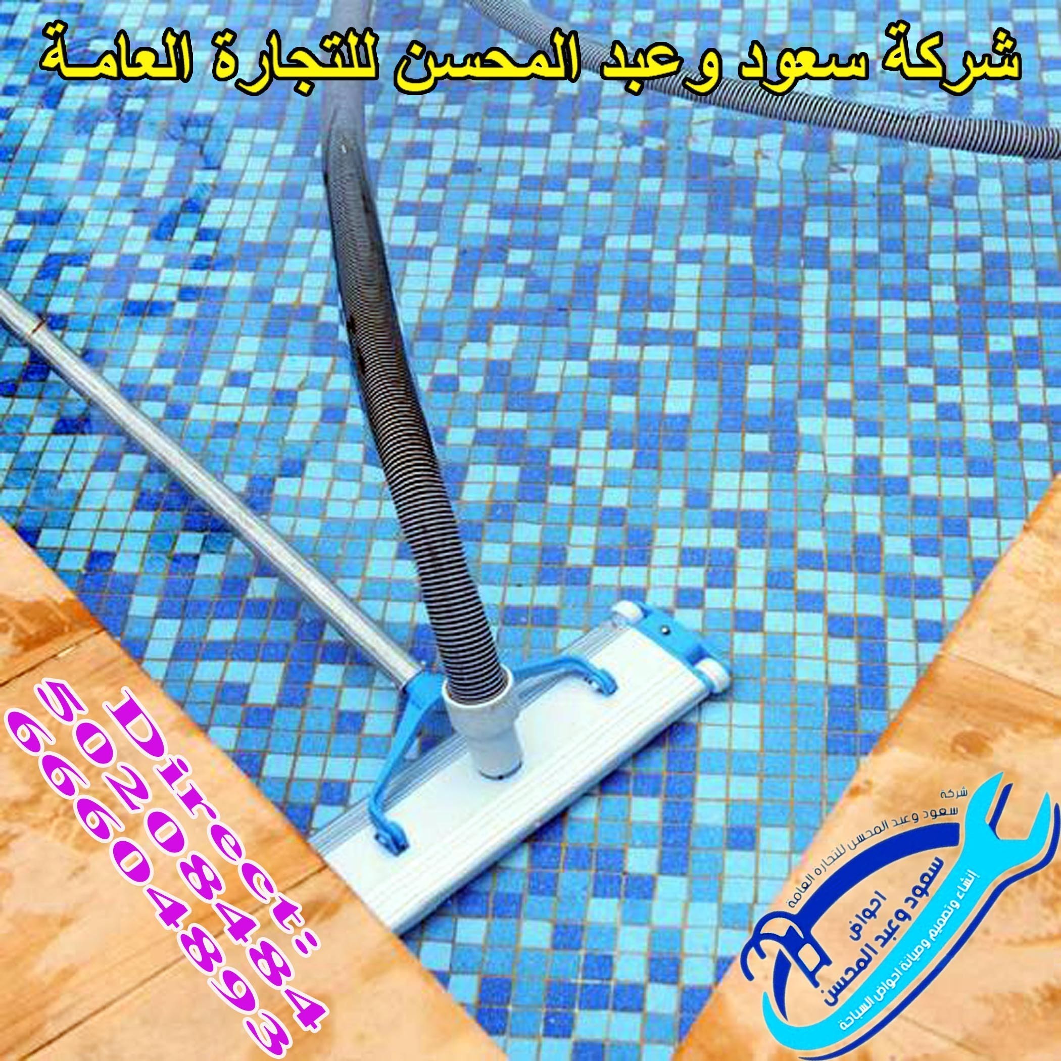 Swimming Pool Contractors Installation & Maintenance in Kuwait